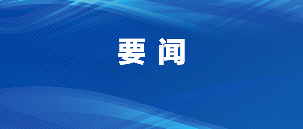 時(shí)習(xí)之AI手繪丨學(xué)習(xí)習(xí)近平總書(shū)記強(qiáng)調(diào)的“總體國(guó)家安全觀”